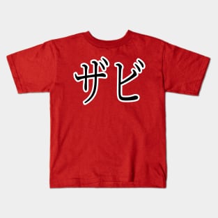 XAVI IN JAPANESE Kids T-Shirt